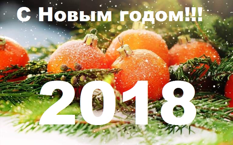 Верный Друг Нового Года Верный Друг Нового Года