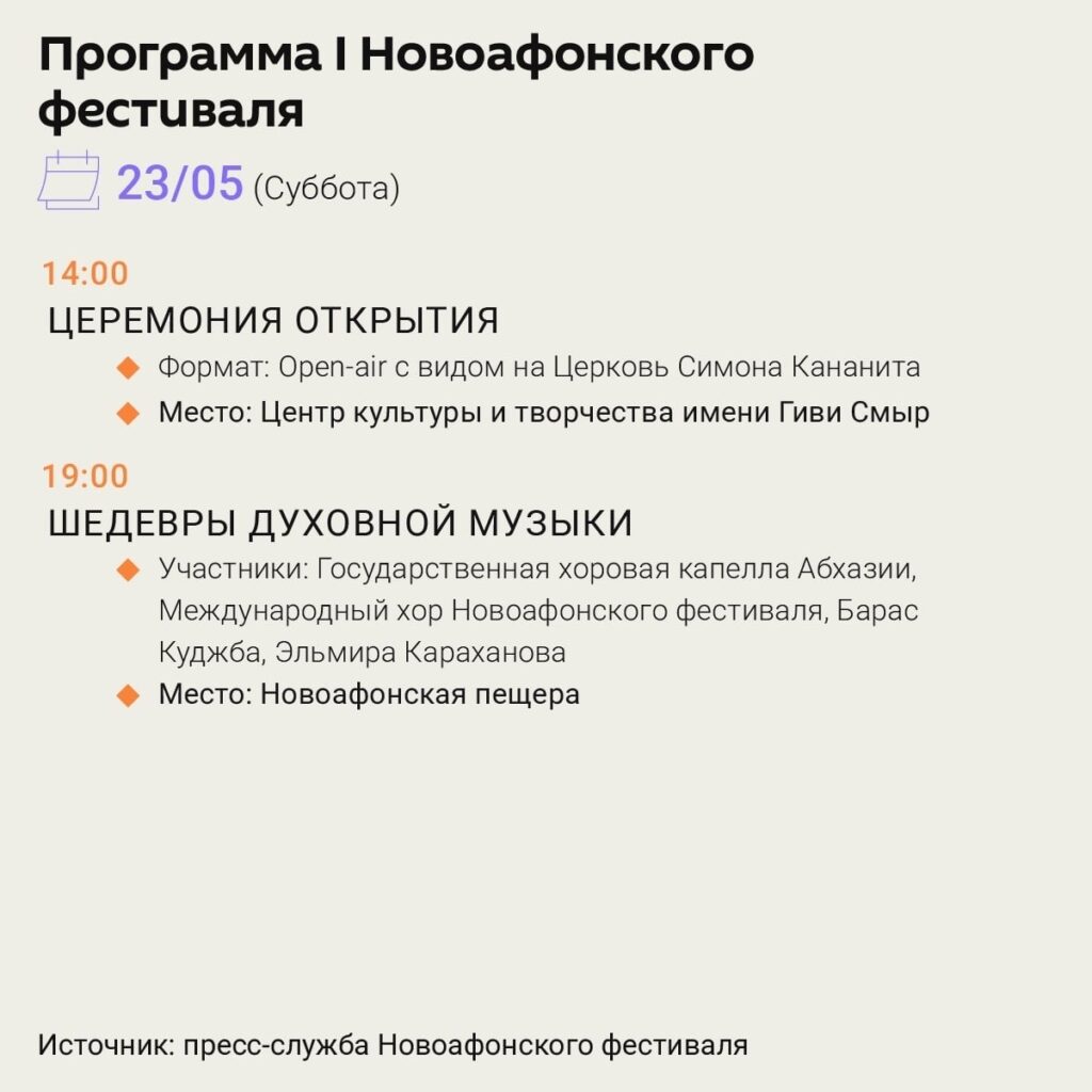 Афиша первого Новоафонского фестиваля