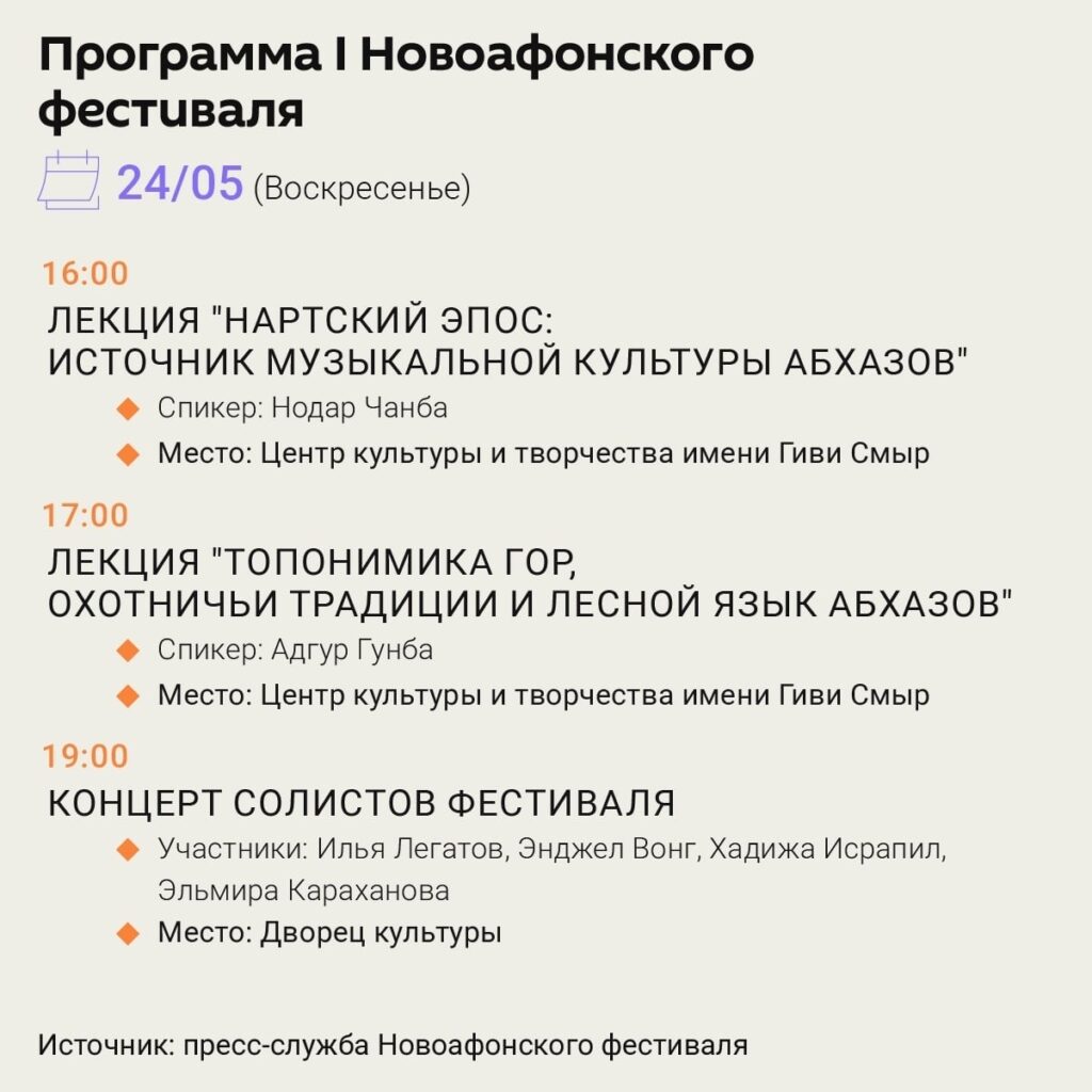 Афиша первого Новоафонского фестиваля