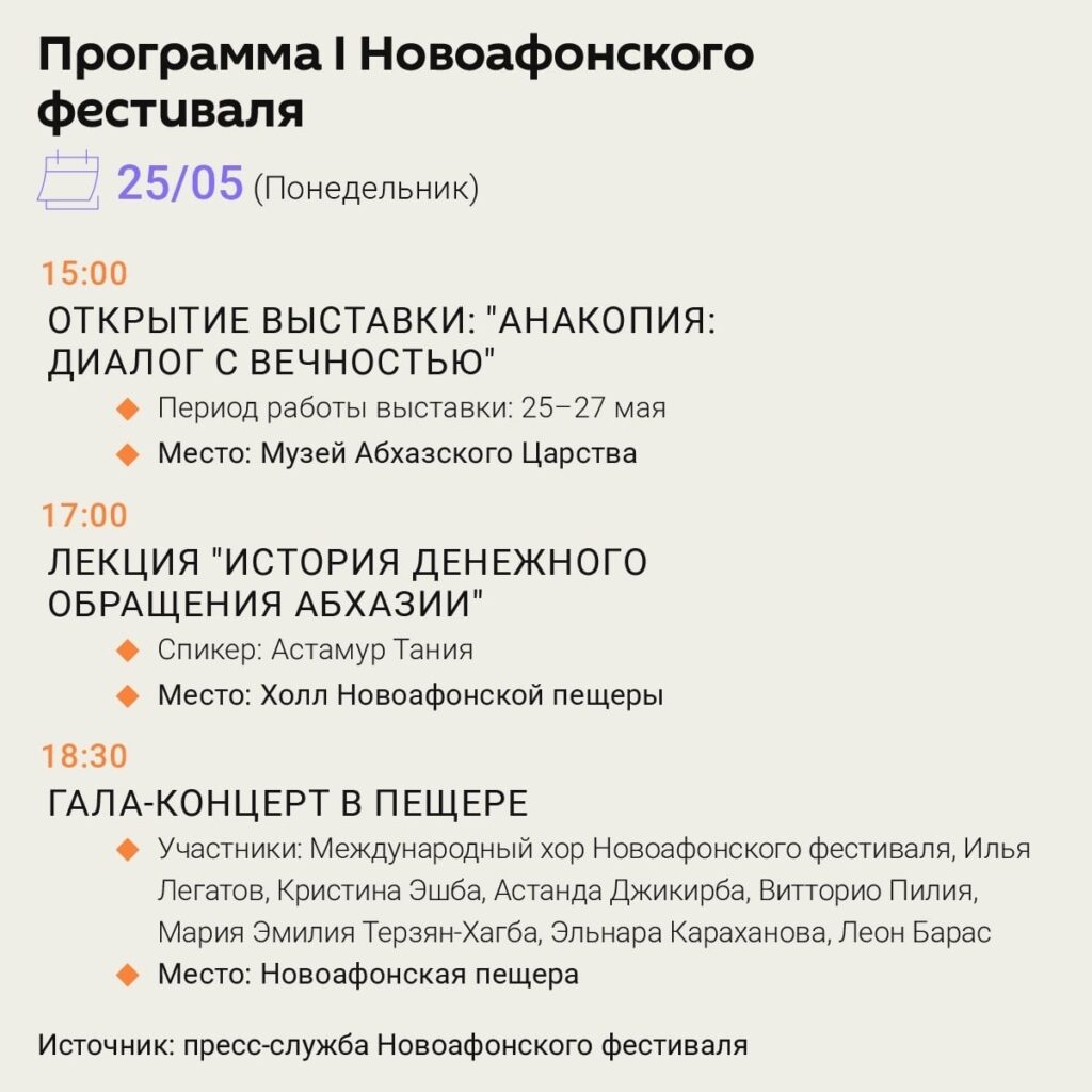 Афиша первого Новоафонского фестиваля