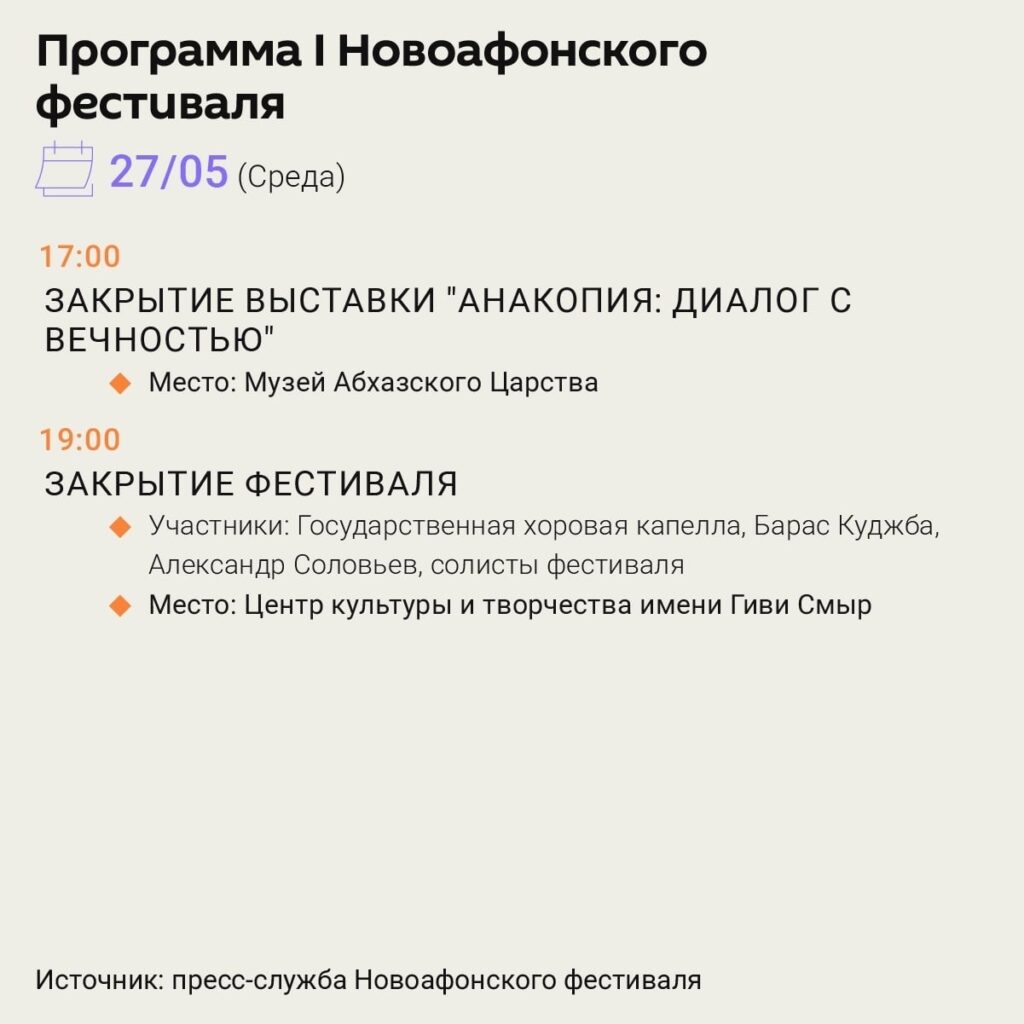 Афиша первого Новоафонского фестиваля