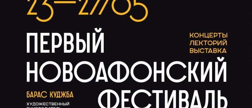 В Абхазии состоится первый Новоафонский фестиваль