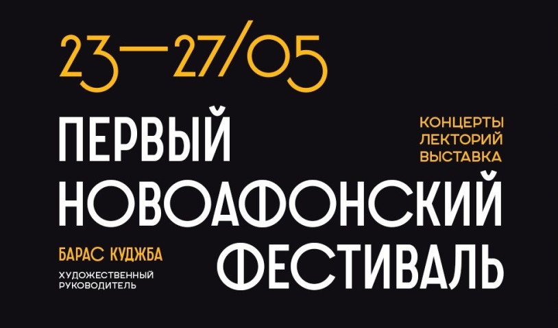В Абхазии состоится первый Новоафонский фестиваль