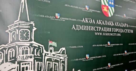 День города Сухума в этом году состоится 5 июля